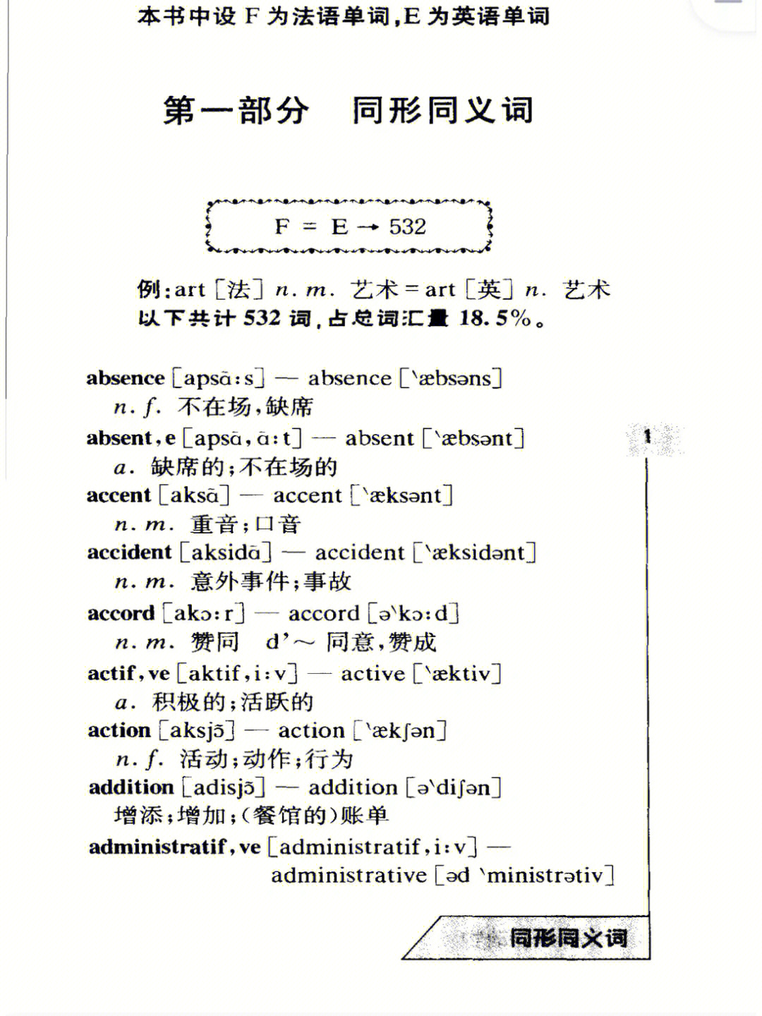 法英对照大学法语14级词汇超常速记