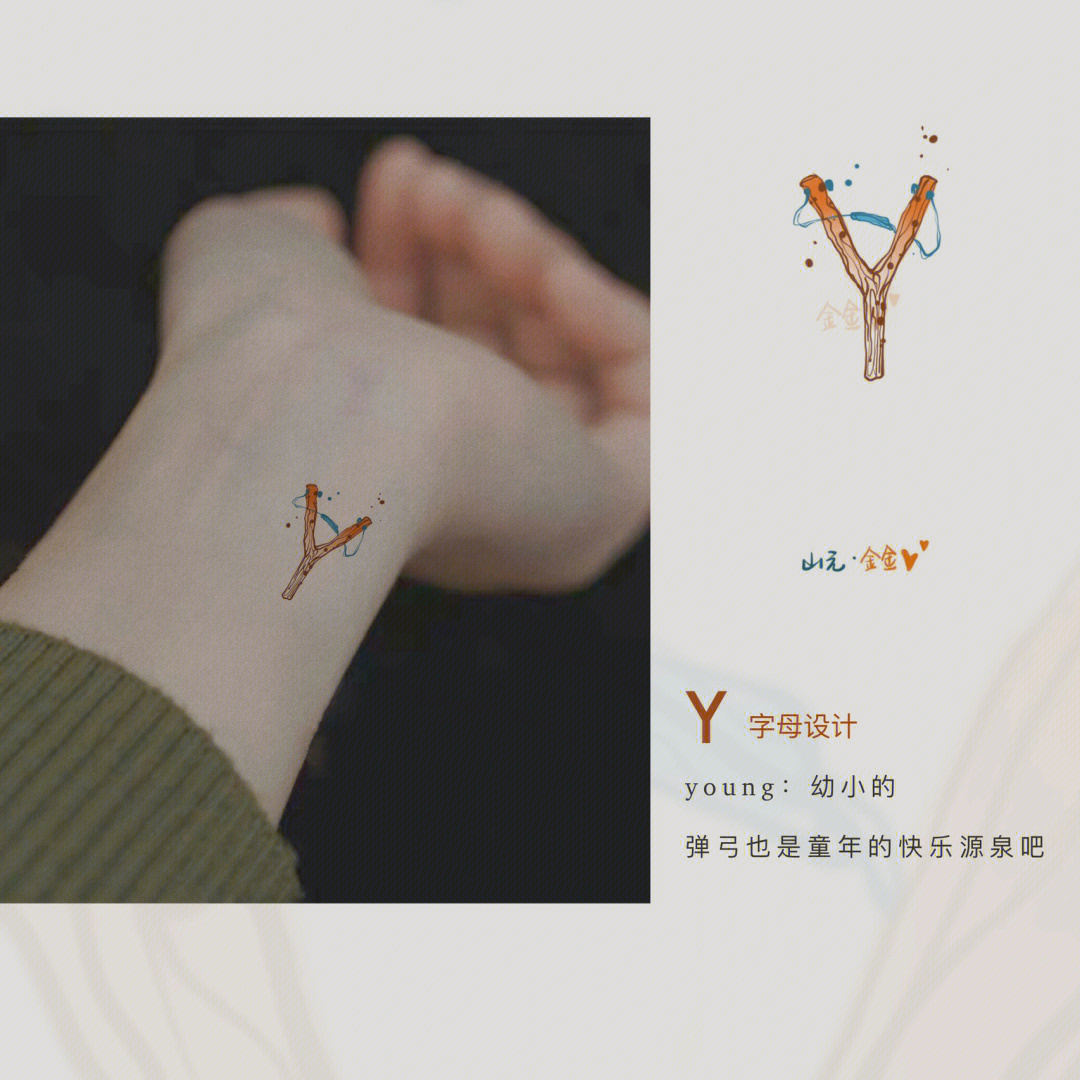 tattoo杭州纹身字母y设计纹身手稿