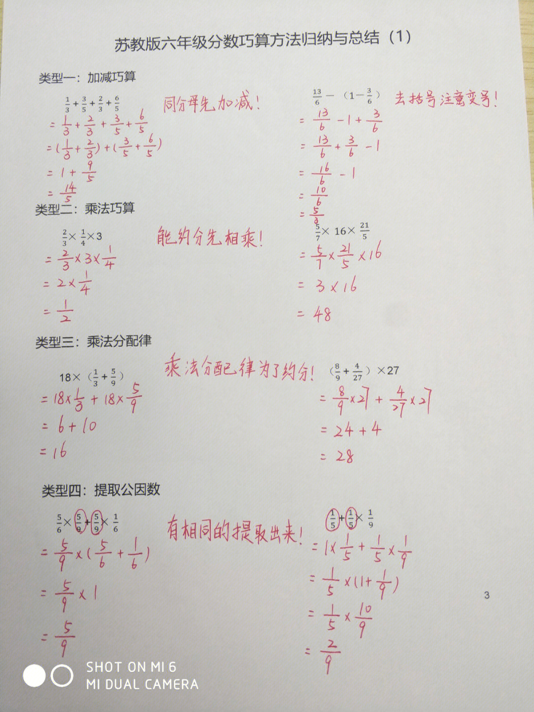 苏教版六年级上分数巧算归纳总结