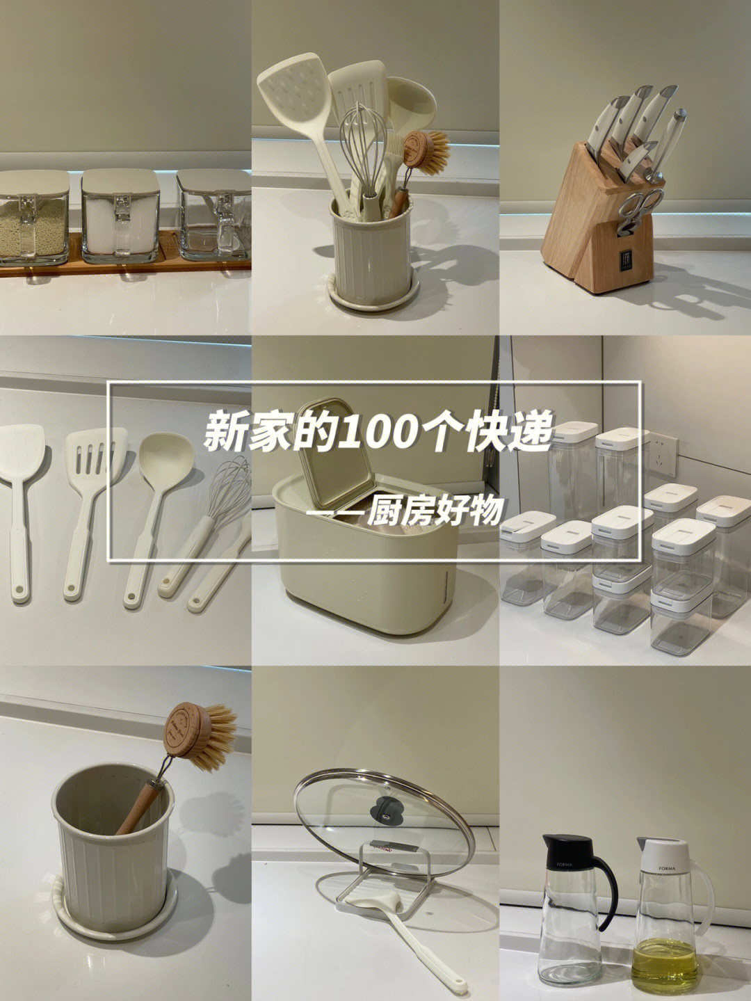 装修日记|79新家的100个快递之厨房好物