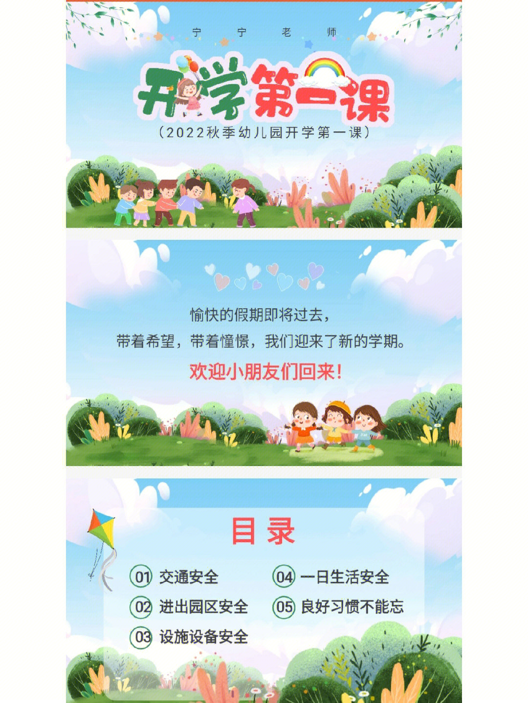 幼儿园开学第一课备课图片