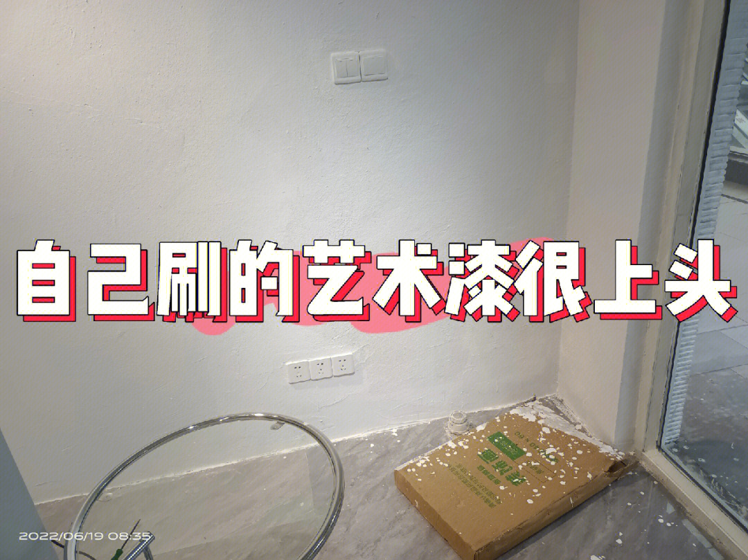 刷艺术漆很简单