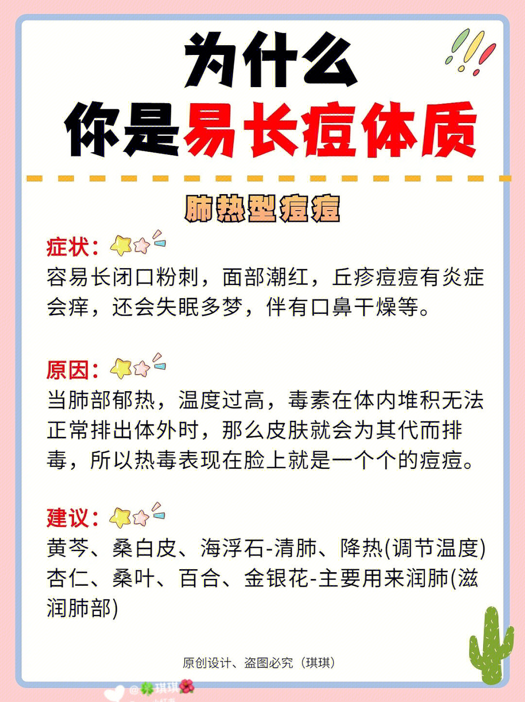 为什么你的痘痘总是反反复复71容易长痘71