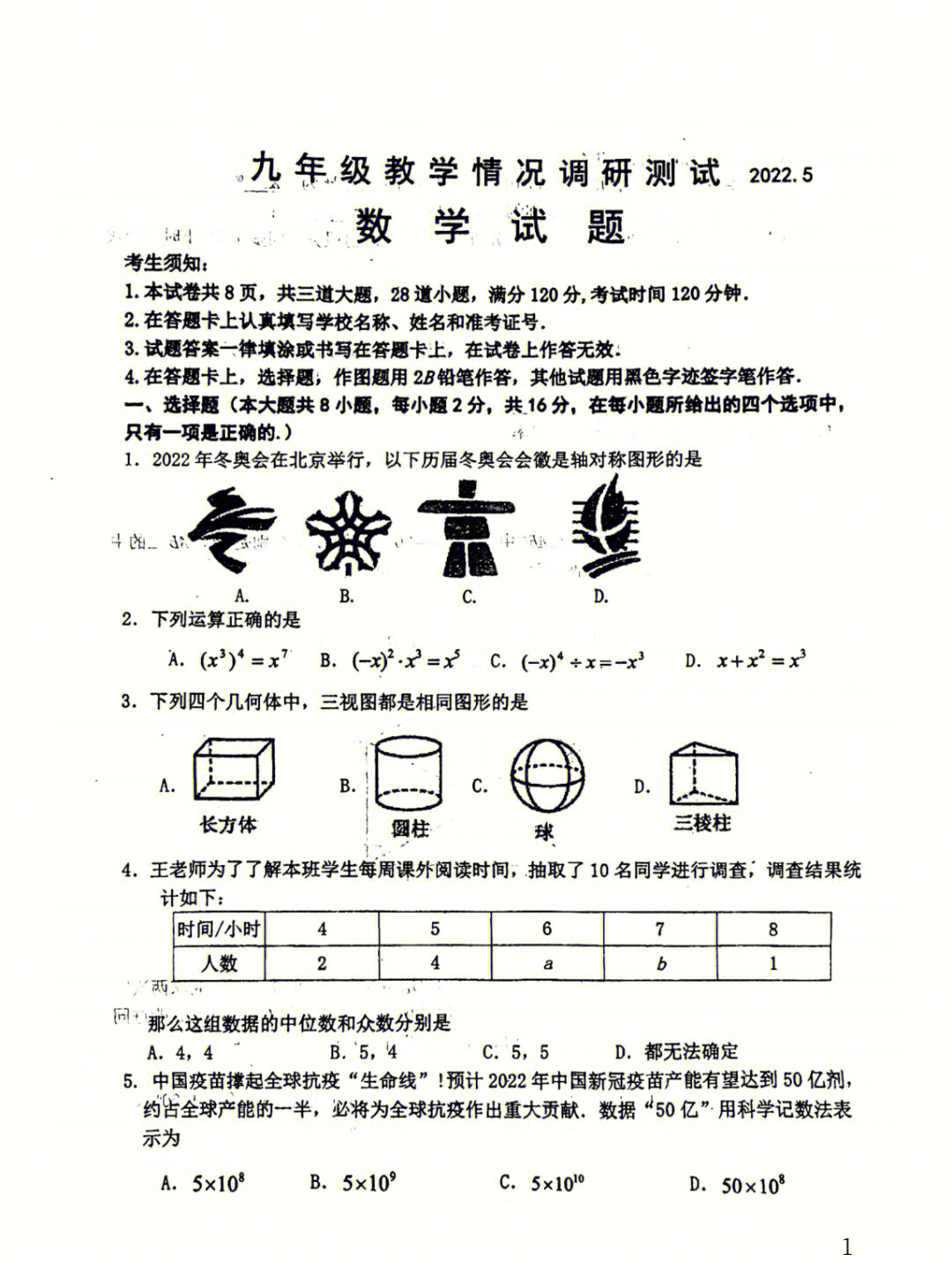 2022常州24中九年级数学一模试卷