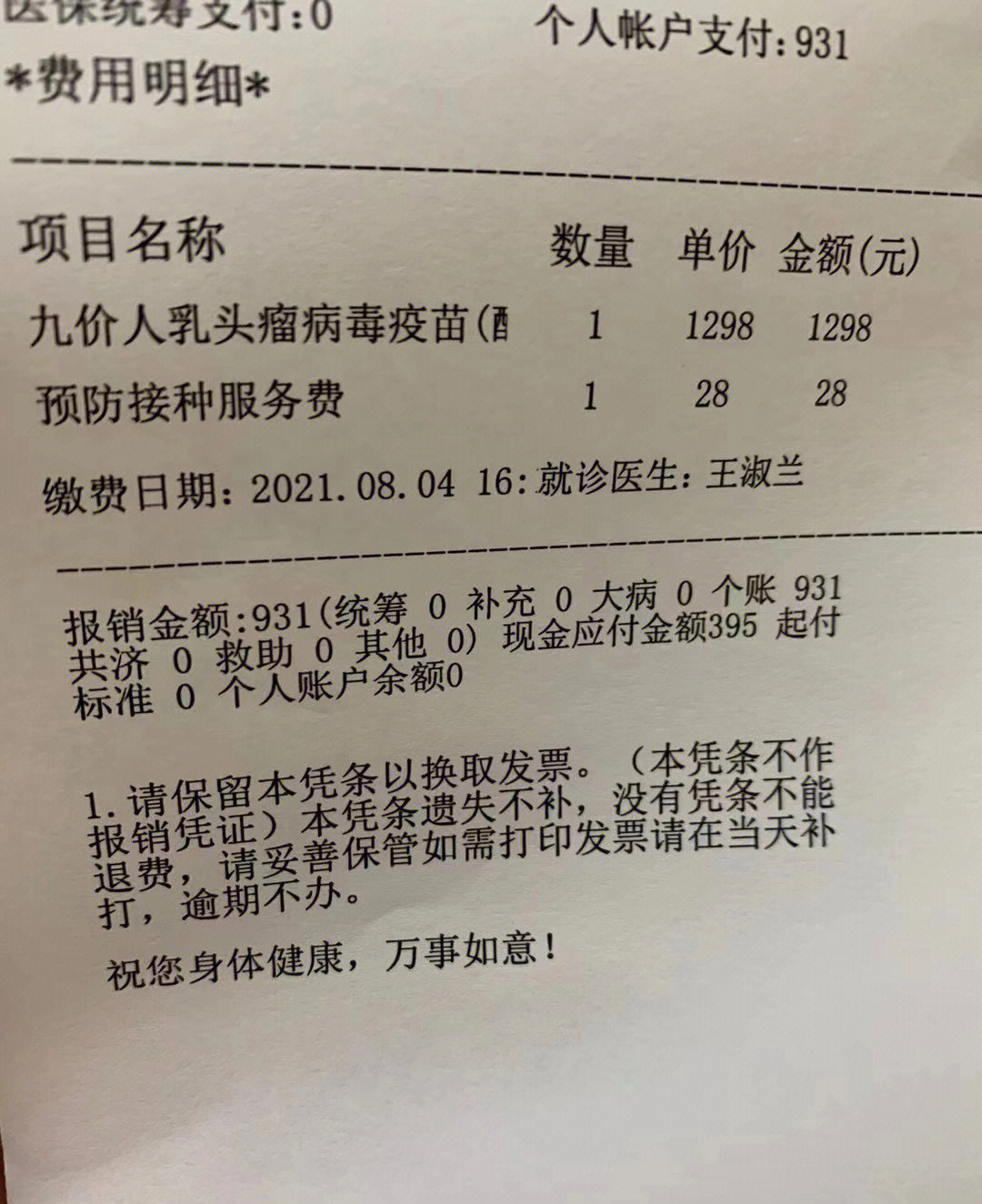 九价疫苗第二针顺利接种完成73