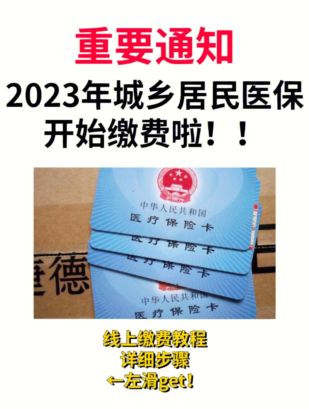 2023城乡居民医保缴费开始啦60