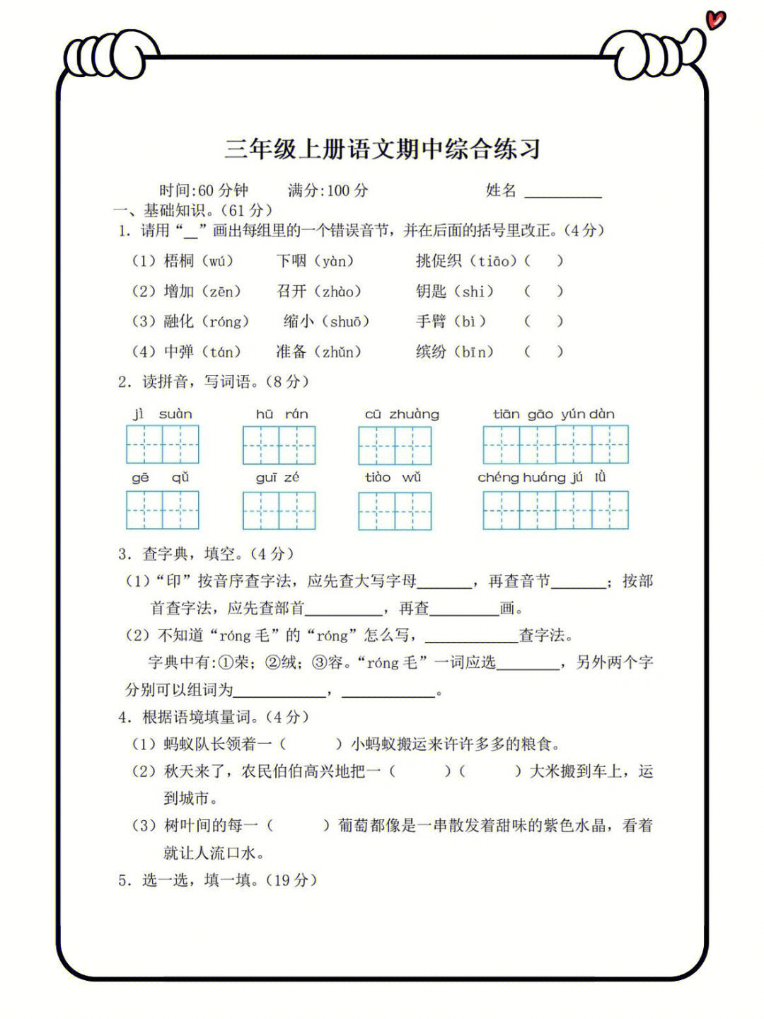 三年级上册语文期中复习练习