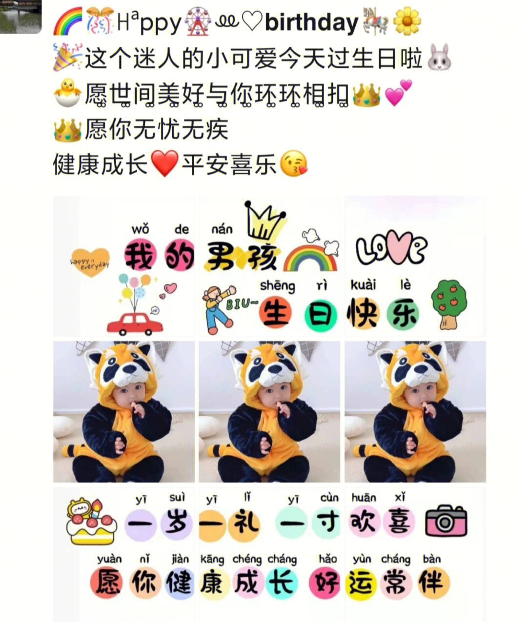 孩子生日发圈文案图片