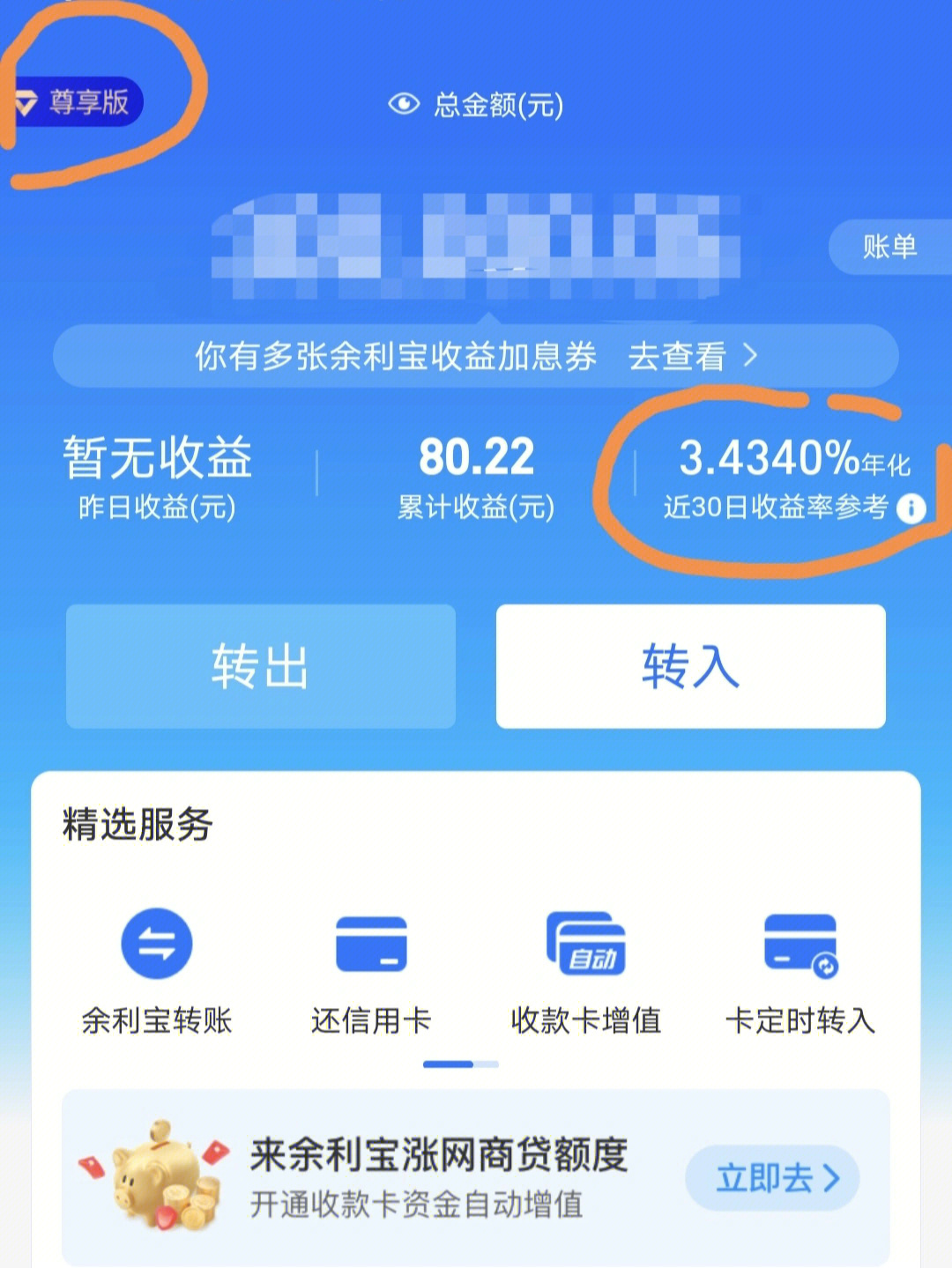 30万开通了余利宝尊享版年化率343