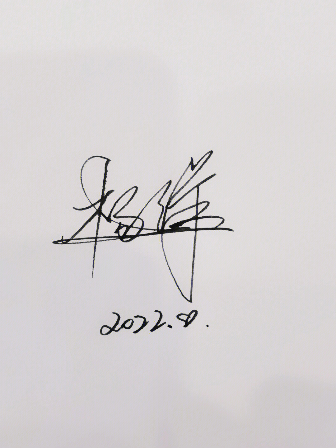 李超的个性签名设计图片