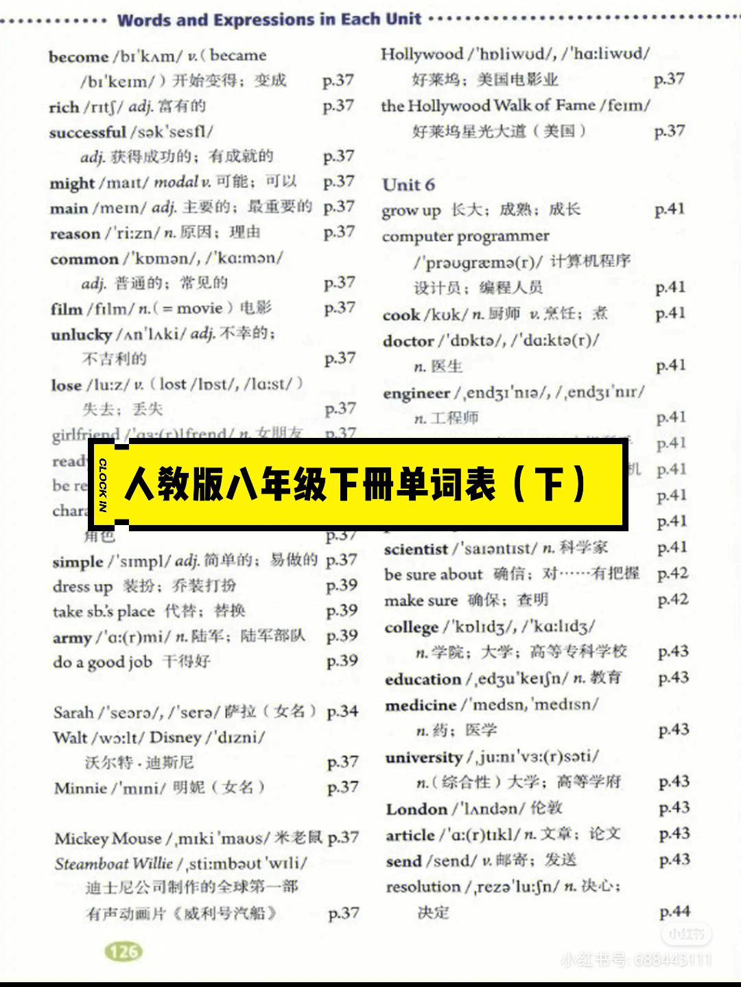 人教版初中英语八年级下册单词表