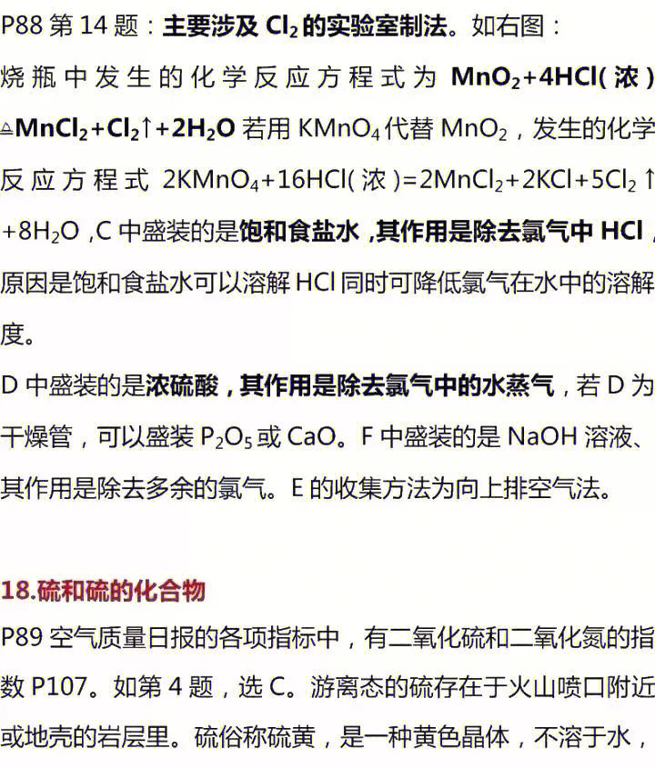 高中化学必修1必备知识点归纳大全366