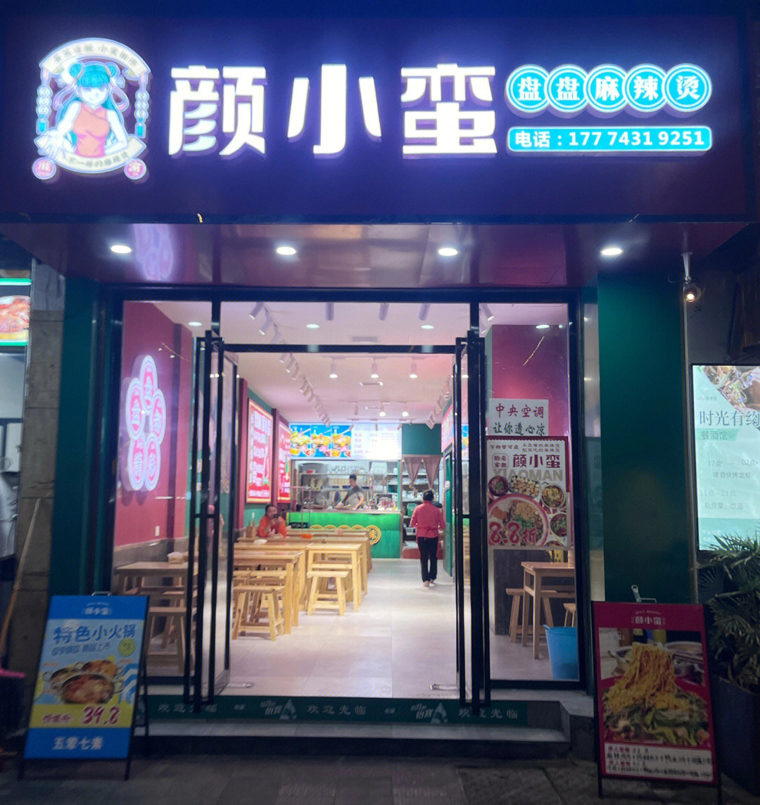 吉首探店颜小蛮盘盘麻辣烫