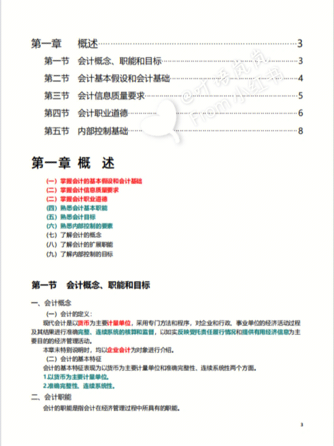 90初级会计实务|第一章91152022年2月25日分割线