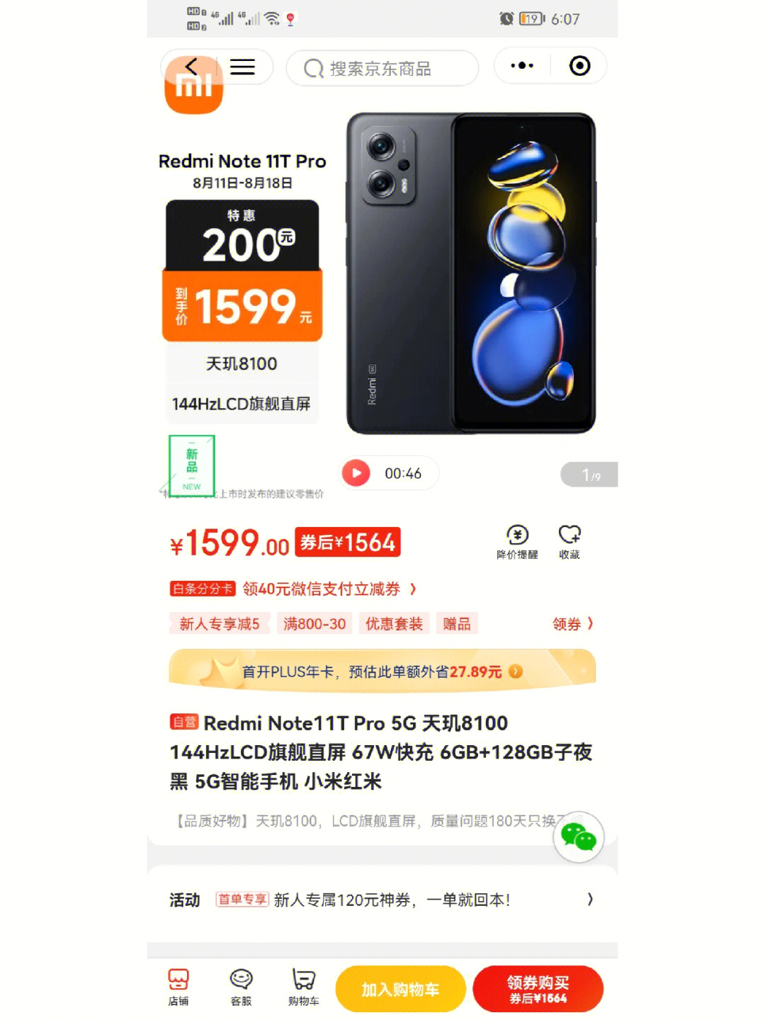 红米11Pro+参数图片