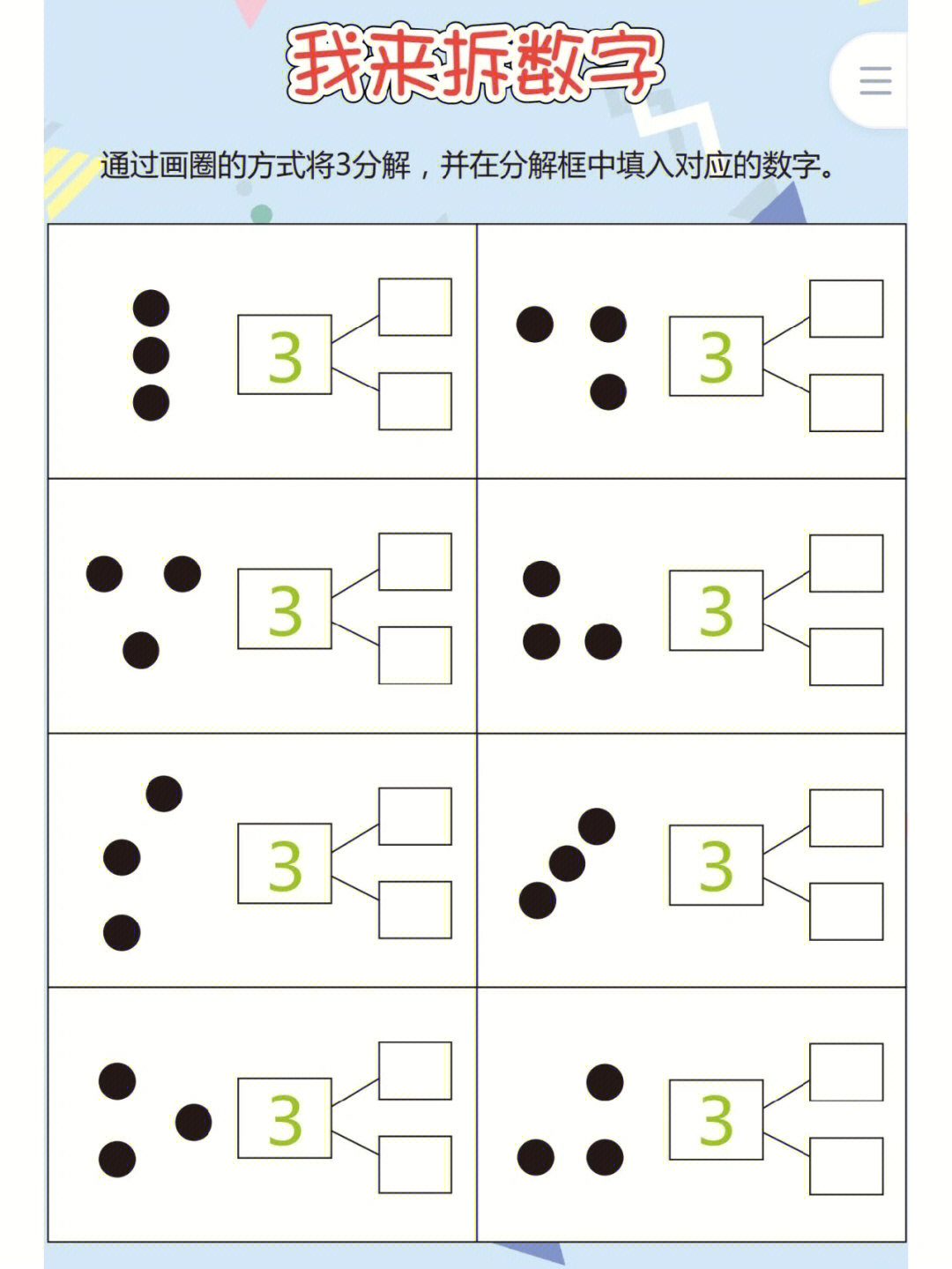 爆全网的10以内分解与组成