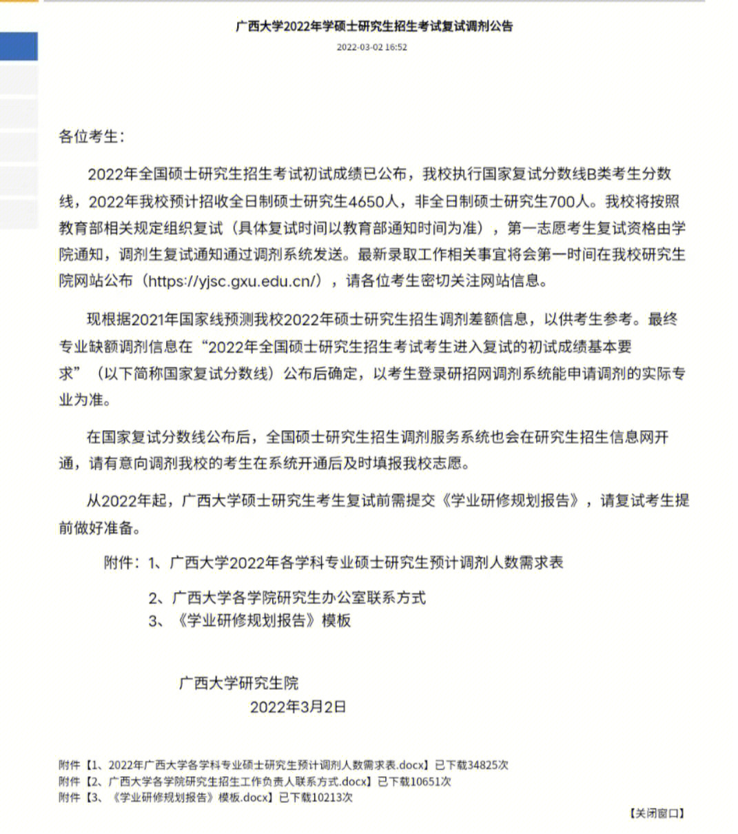 广西民族大学汉硕调剂图片