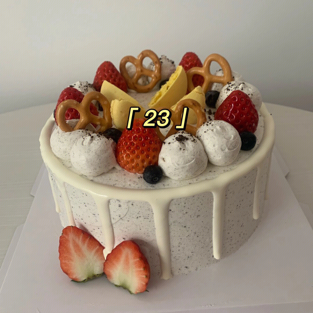 23生日蛋糕图片大全图片