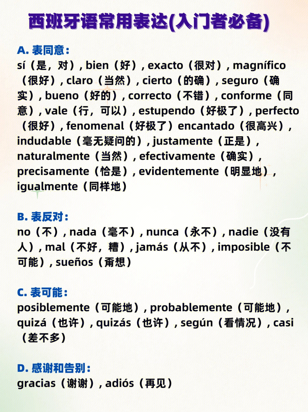 西班牙语翻译图片