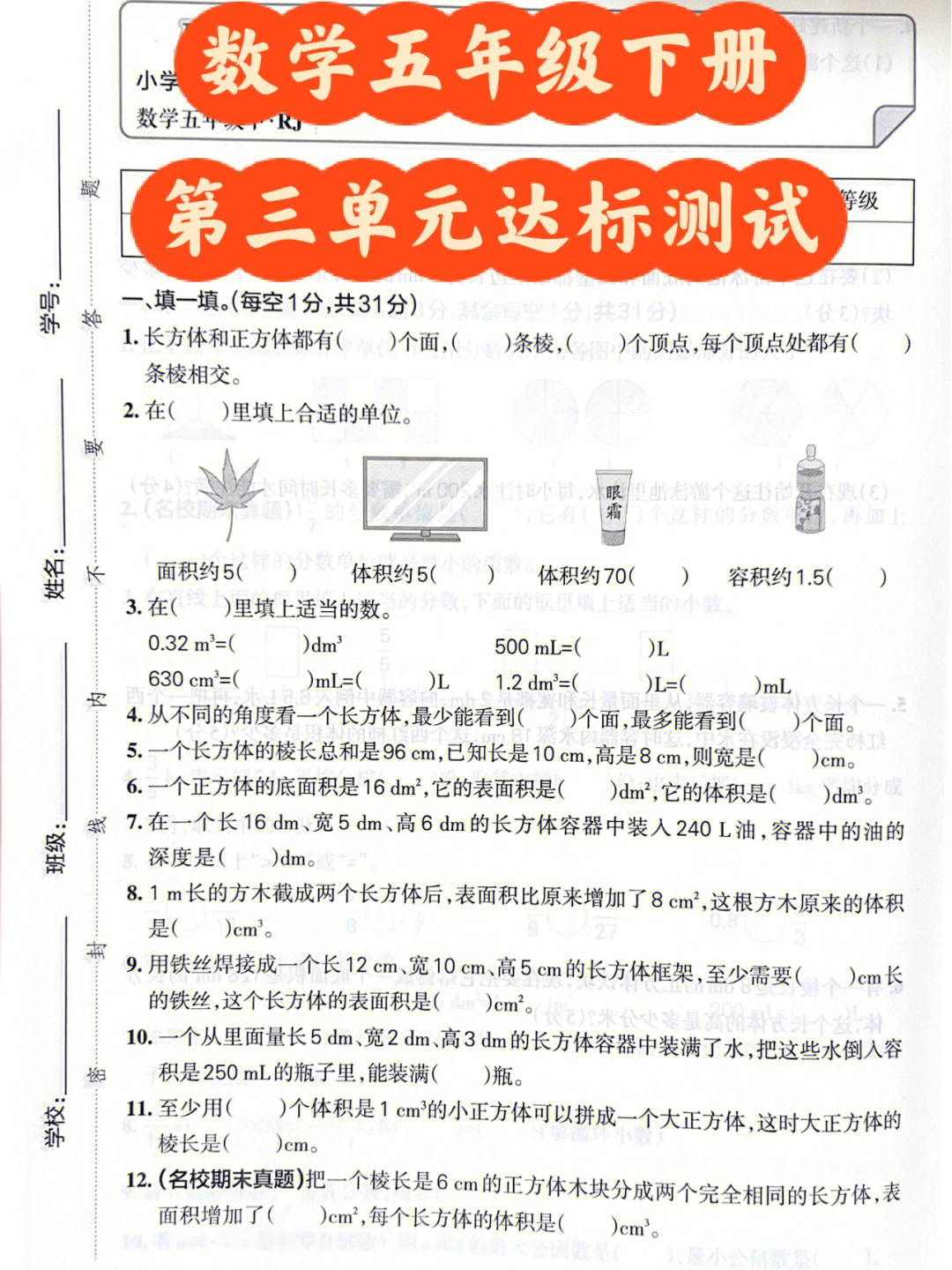 数学五年级下册第三单元达标测试