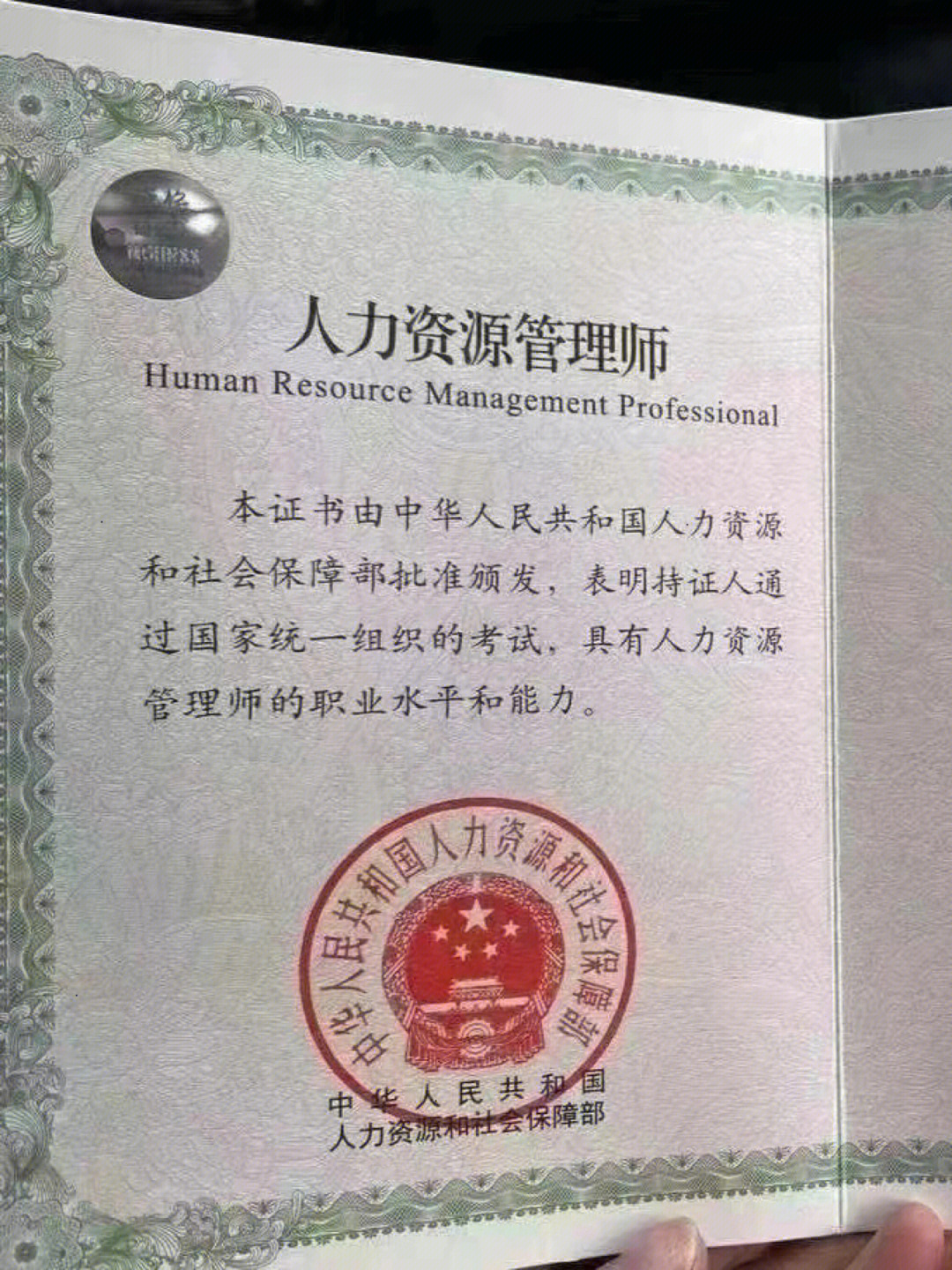 人力资源管理师证书分类 再发一次吧,因为很