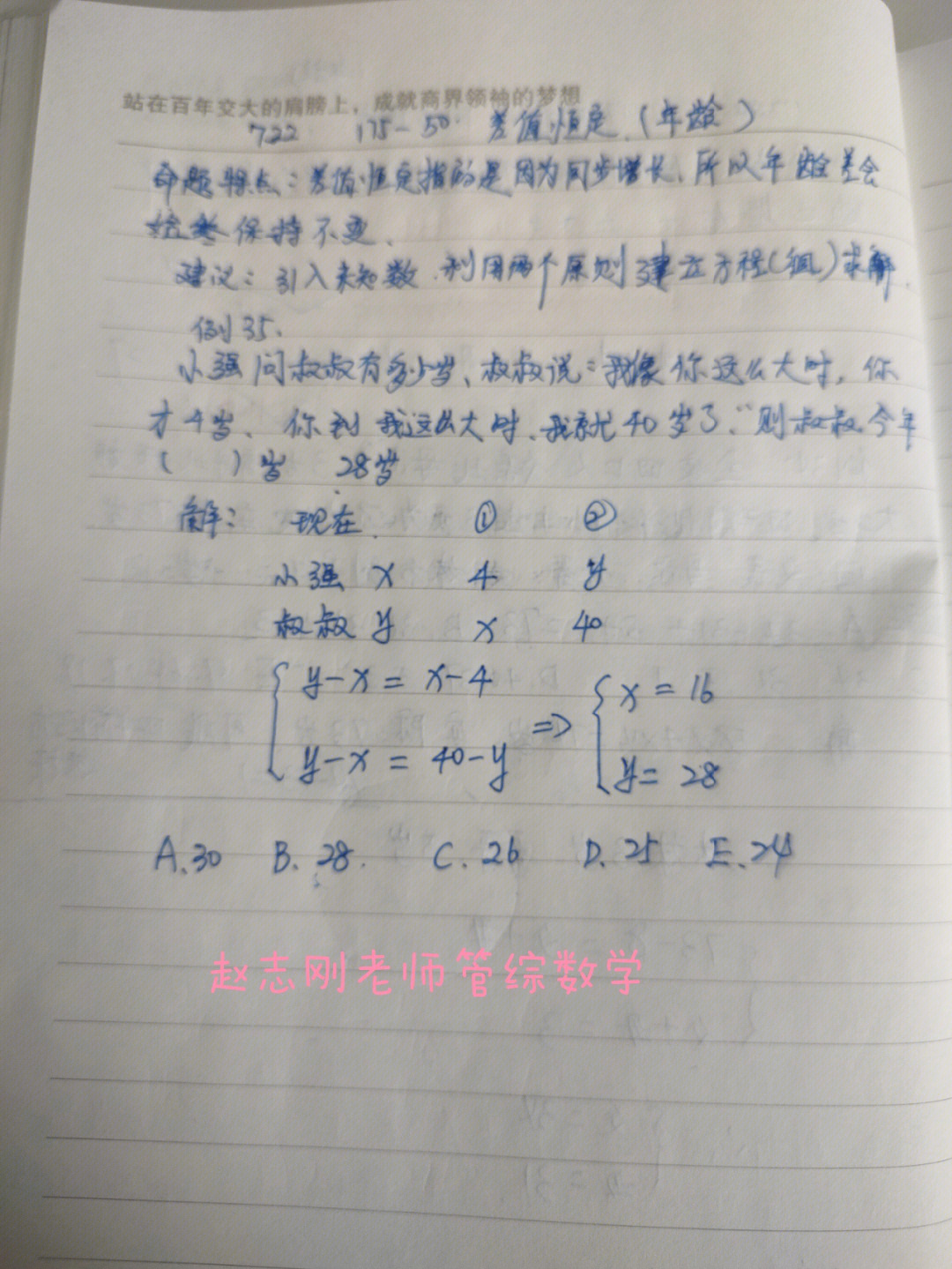 赵志刚老师管综数学