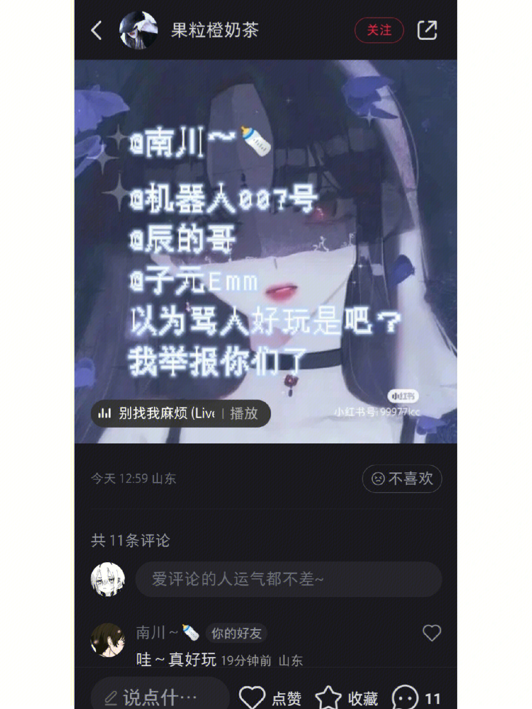 人家又被拽姐diss了呢～9494@姐姐很高冷@甜恬95@果粒橙奶茶