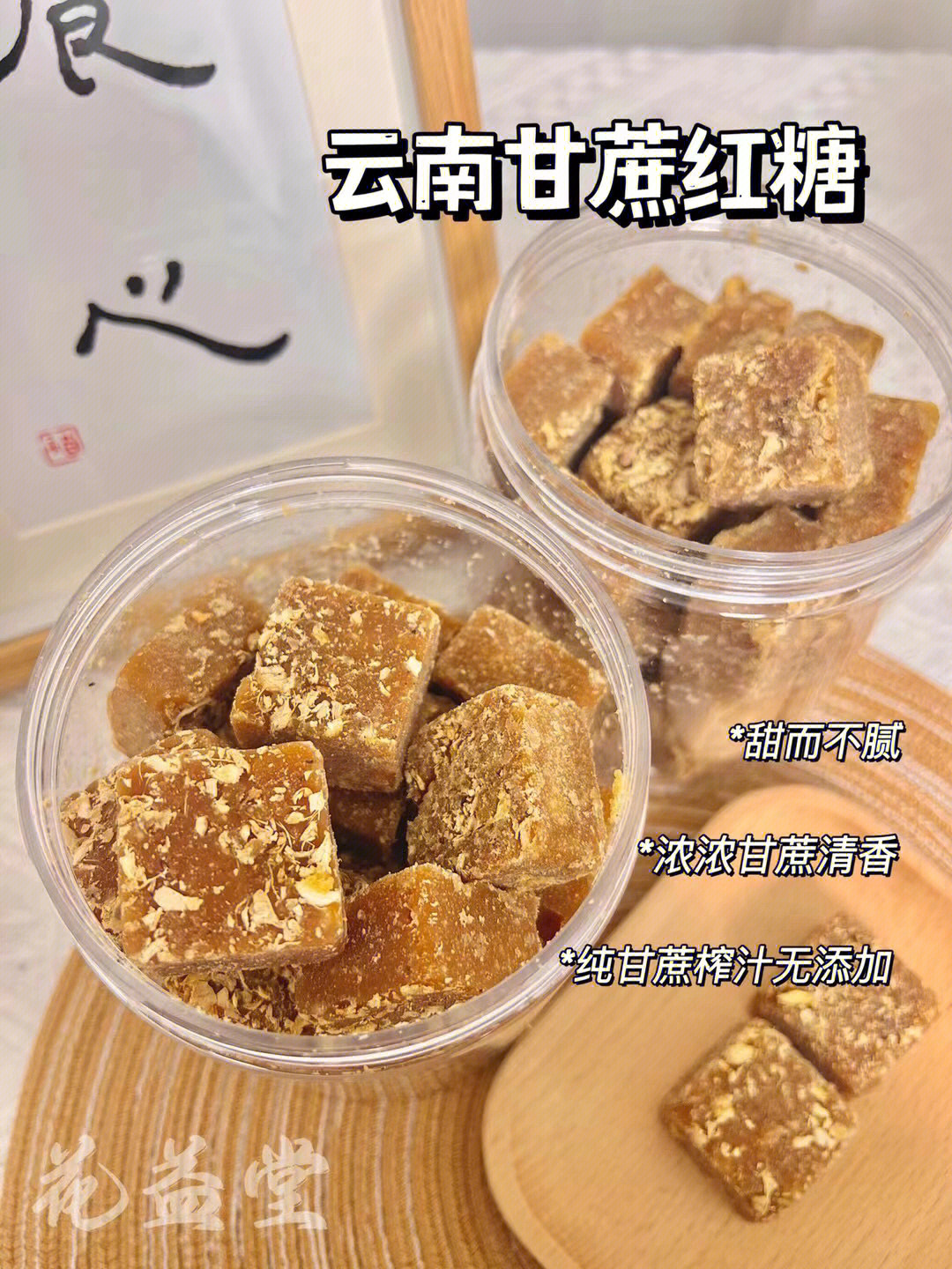 云南纯手工原汁红糖,口味正宗,清甜,有浓浓的甘蔗的香味,没有经过高度