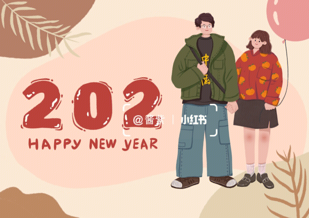 2022年新年情侣壁纸图片