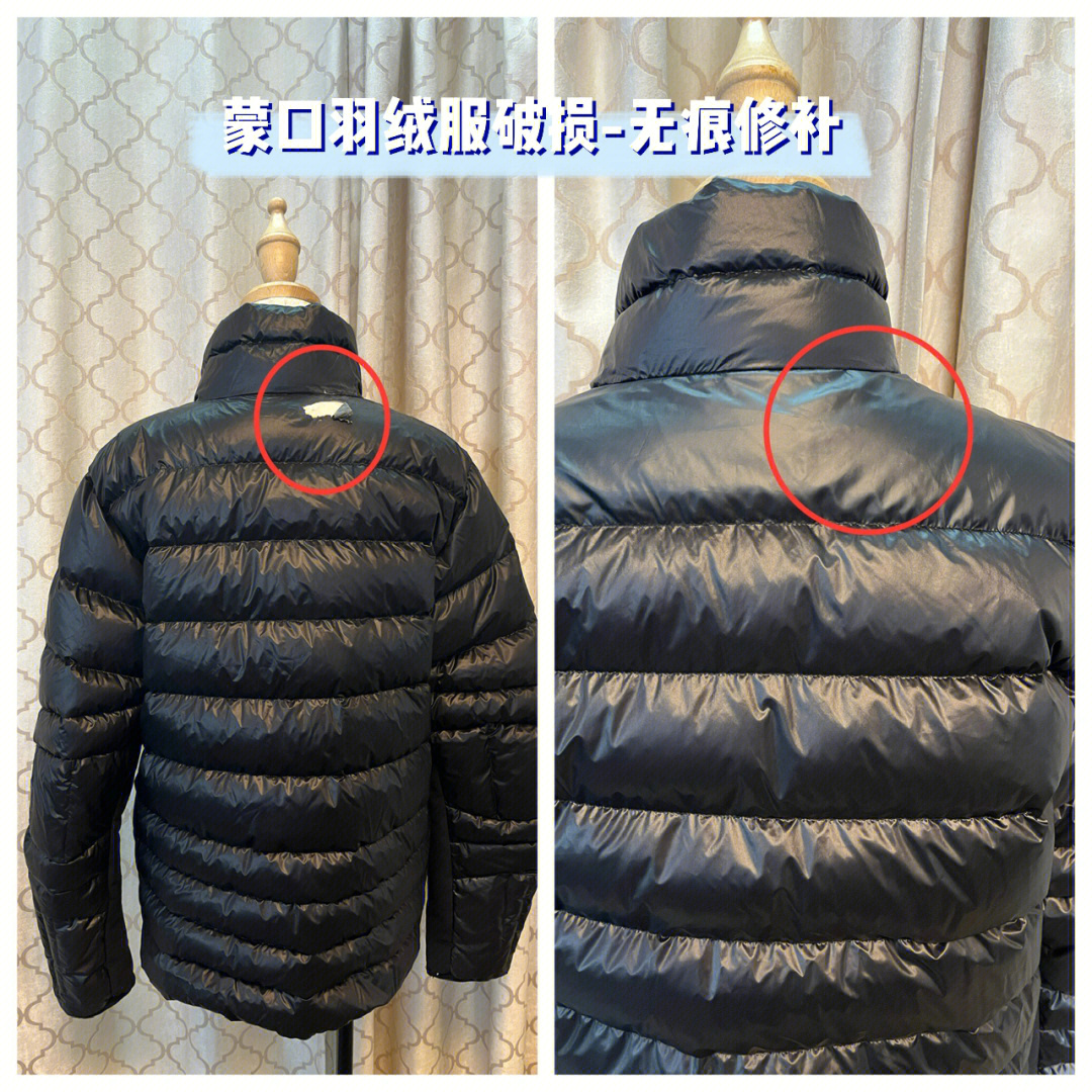 蒙口羽绒服破损无痕修补