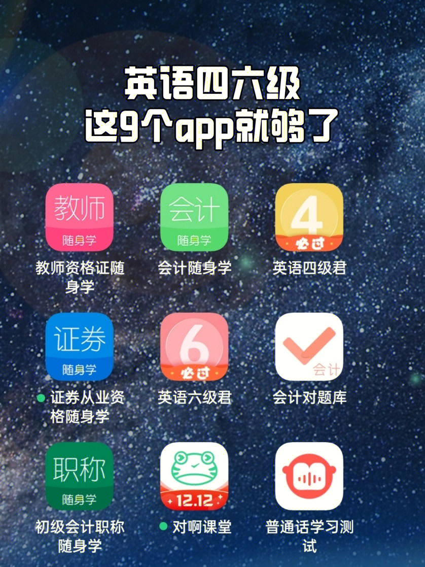 英语四级有这个app上岸不难