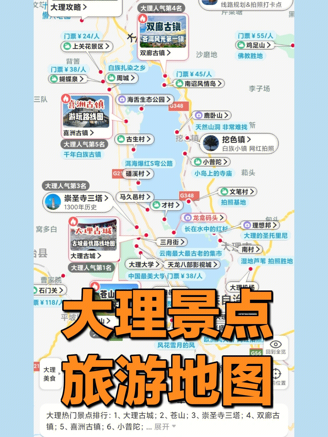 南诏风情岛地图图片