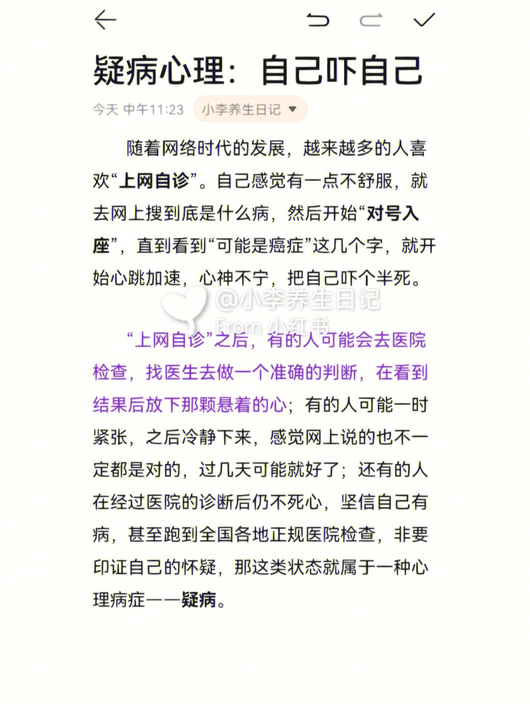 疑心病每个人都存在的病71疑病高血压