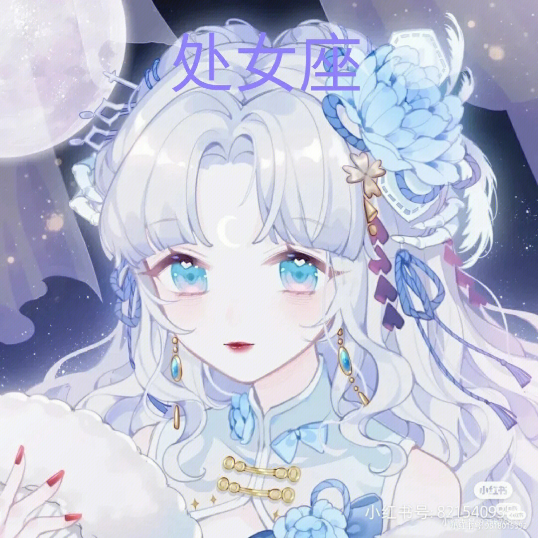 动漫头像女星座真人图片