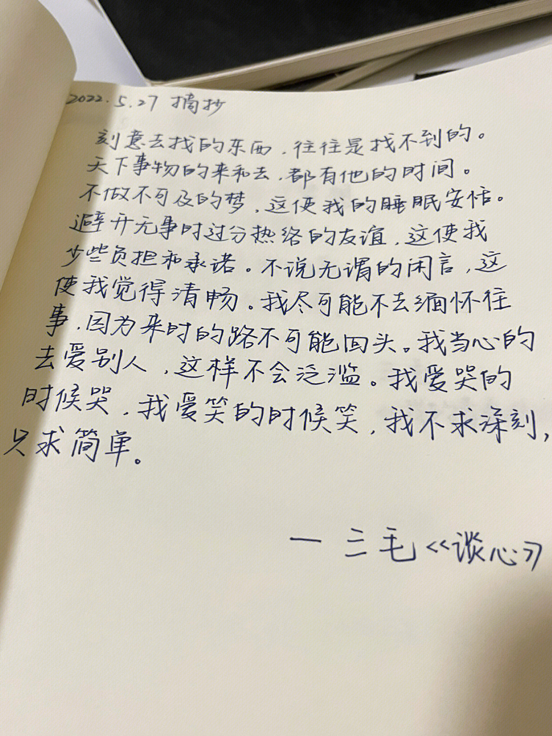 三毛经典语段图片图片