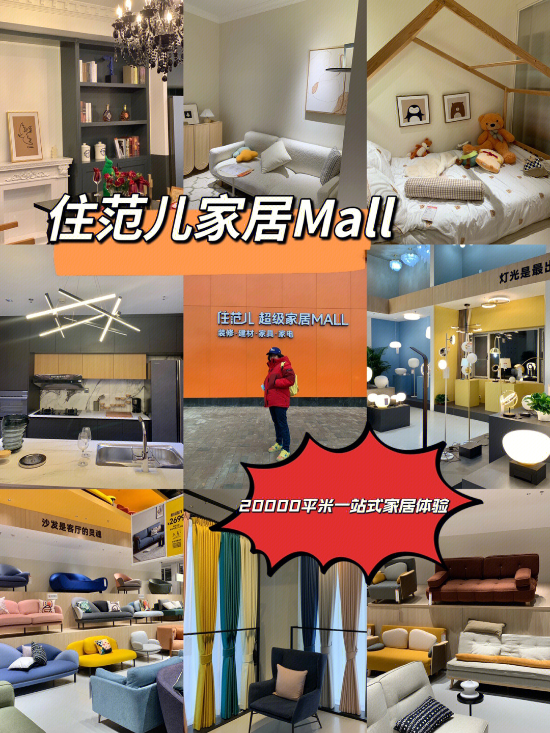 北京探店住范儿超级家居mall逛起来