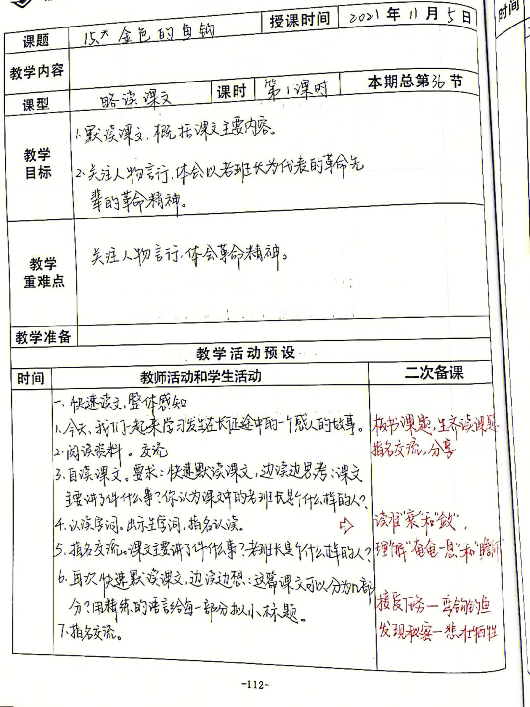 教案部编六上语文15金色的鱼钩