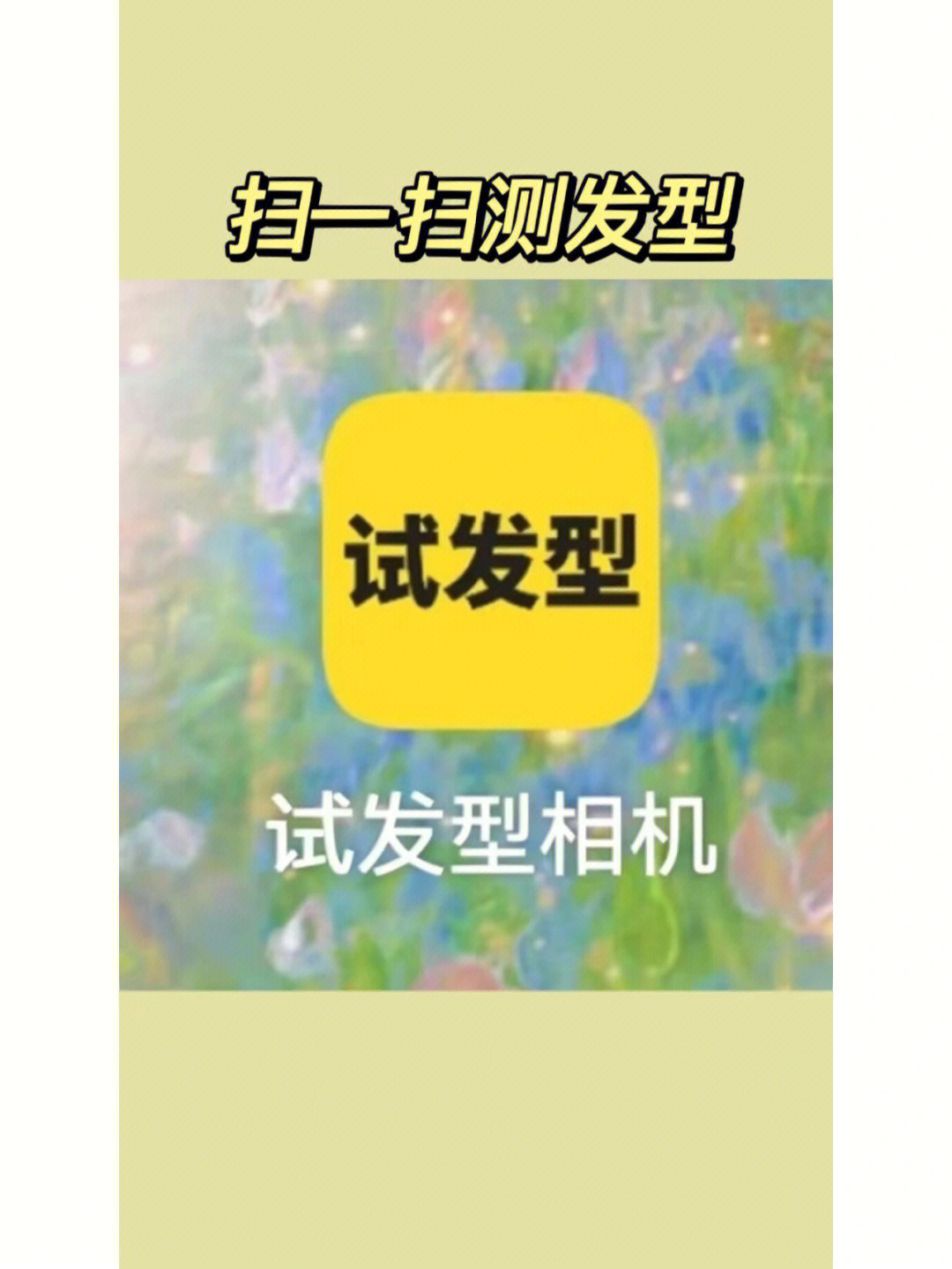 小红书测脸型发型功能免费入口