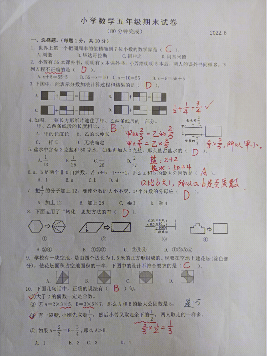 五年级下册数学期末试卷部分答案