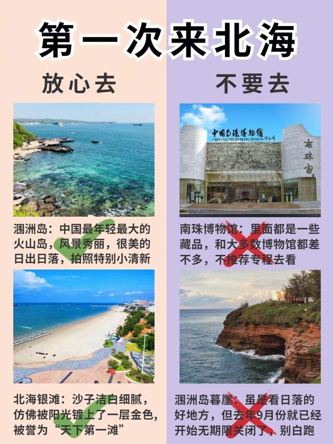 北海超全旅游攻略60千万不要千万要去