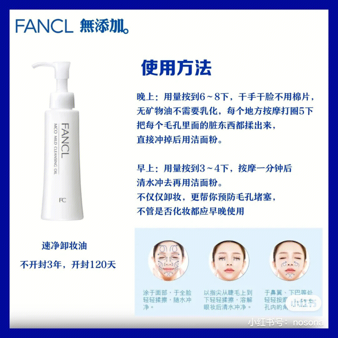 fancl卸妆油成分表图片