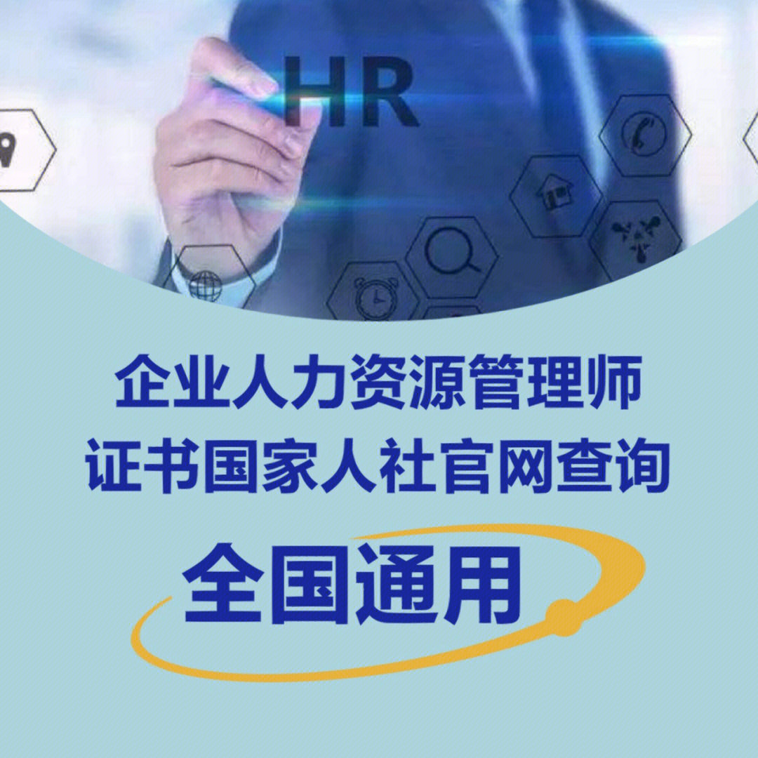 電子商務助理師證查詢_人力資源管理助理證_2023助理人力資源師證