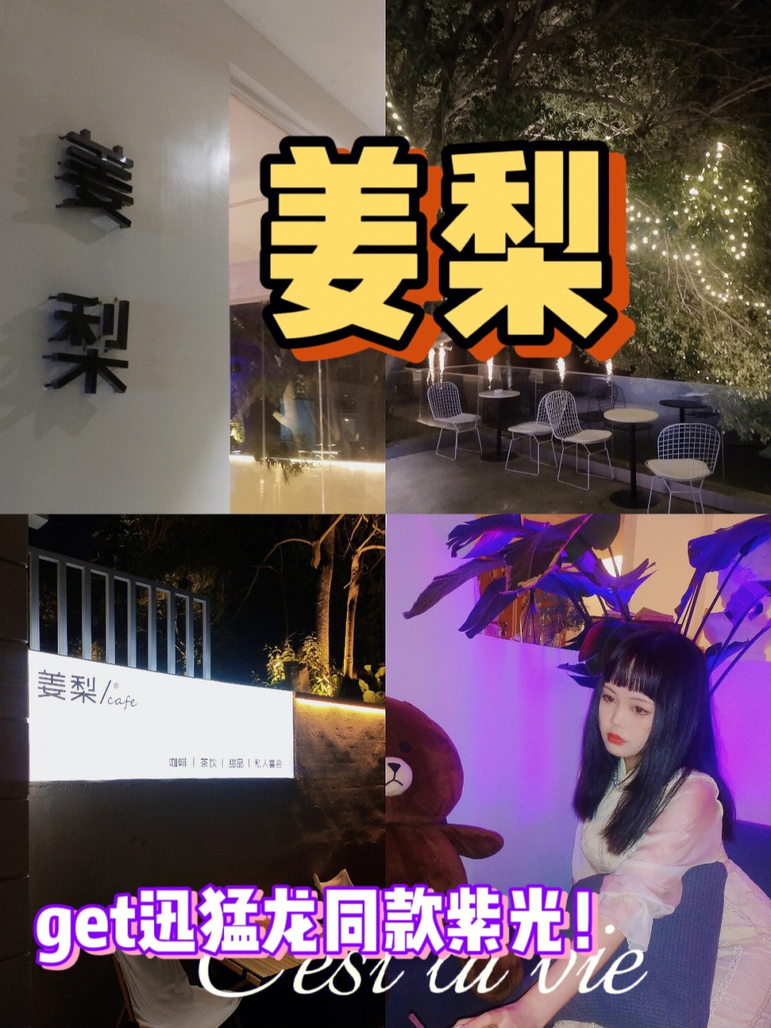 莆田探店姜梨原来夜晚也很美