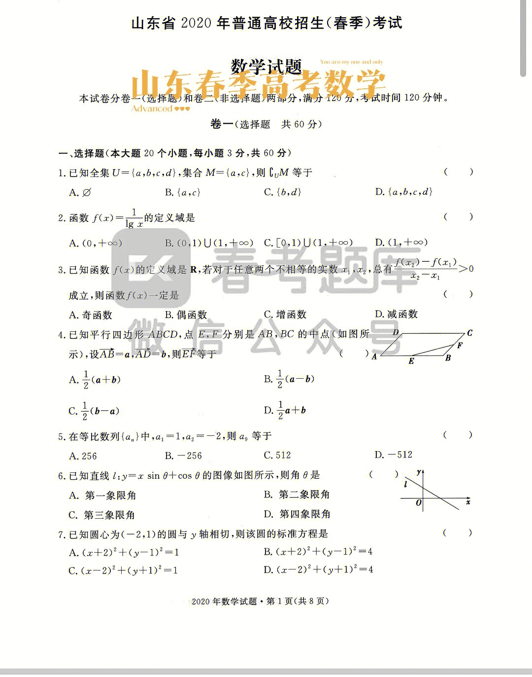 山东春季高考数学试题2021年真题