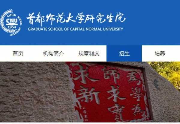 历史学考研院校专业分析之首都师范大学