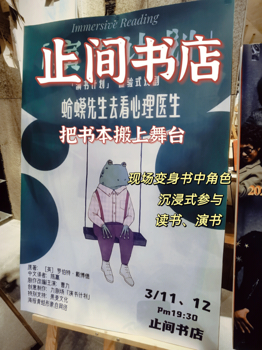 汤小团有间书店图片