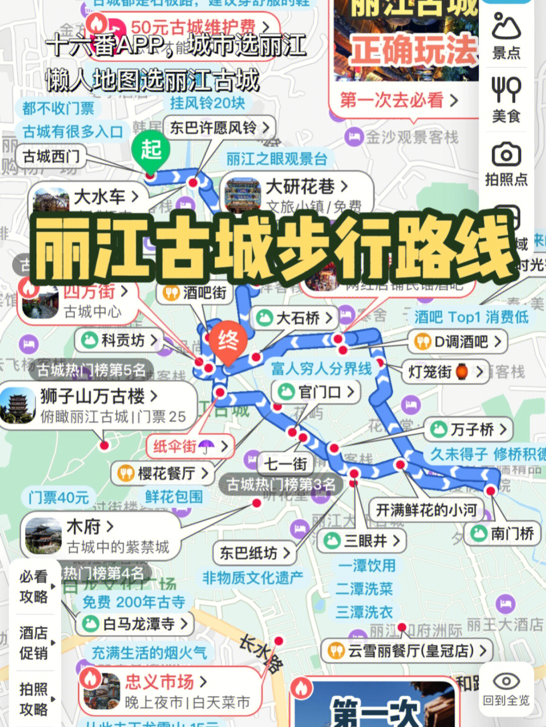 丽江古城地图导航图片