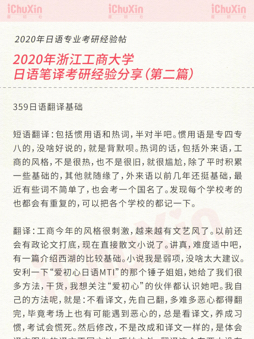 2020年浙江工商大学日语笔译考研经验谈②