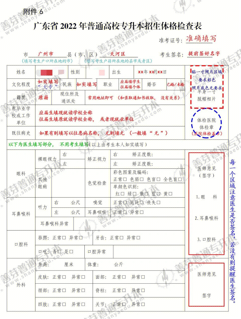 专升本体检表图片图片