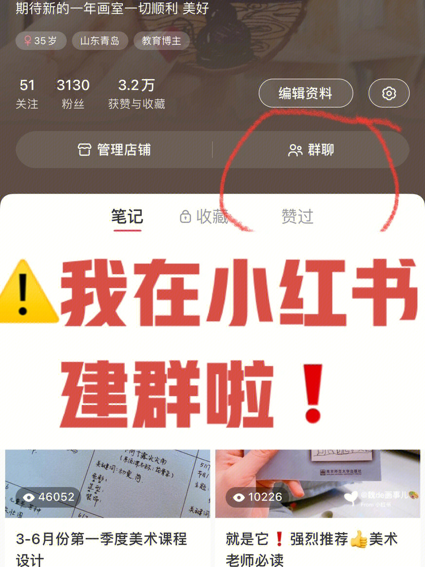 75这个一定要发个通知70我在小红书建群啦72